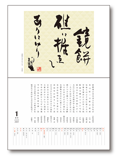 2021 現代俳句カレンダー