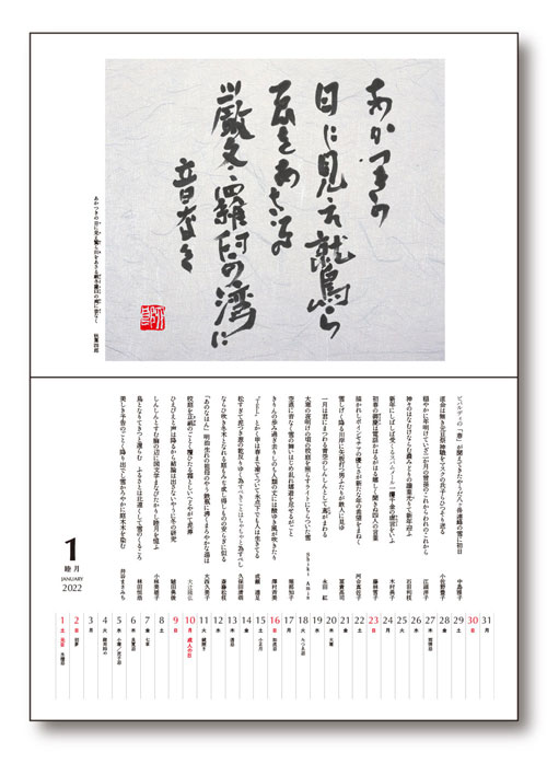 2022 現代俳句カレンダー